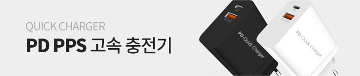 QUICK CHARGER PD PPS 고속 충전기