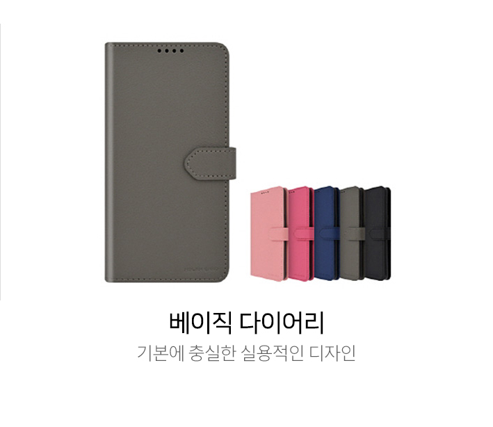베이직 다이어리 - 기본에 충실한 실용적인 디자인