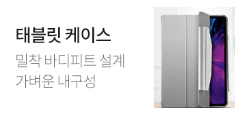 태블릿 케이스 - 밀착 바디피트 설계, 가벼운 내구성